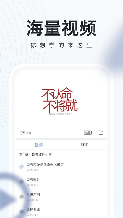 对啊自考随身学官方版