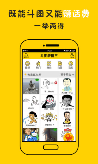 斗图表情王最新版