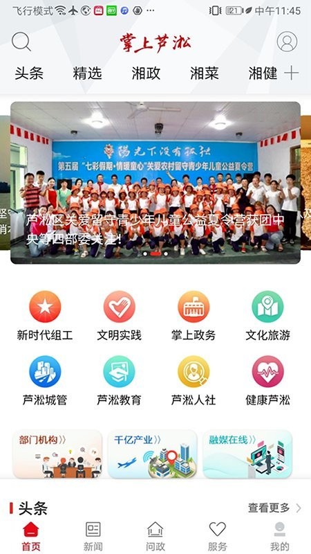 掌上芦淞客户端