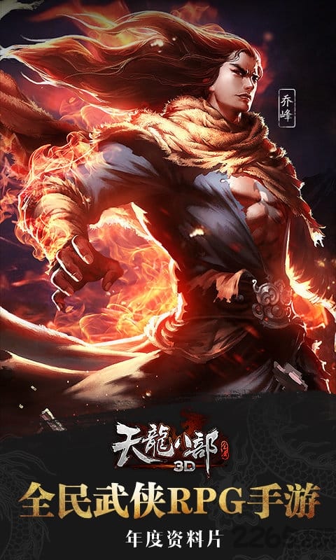 天龙八部2手游