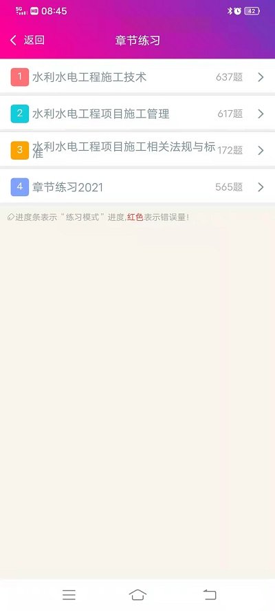 二级建造师水利水电工程app