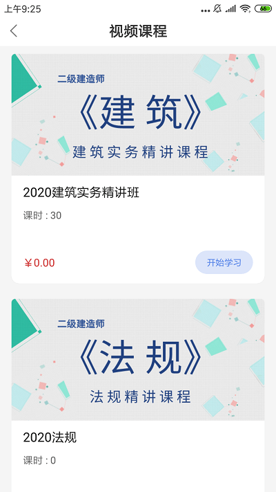 考证通教育平台app