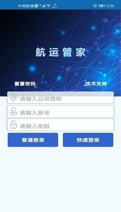 航运管家app下载