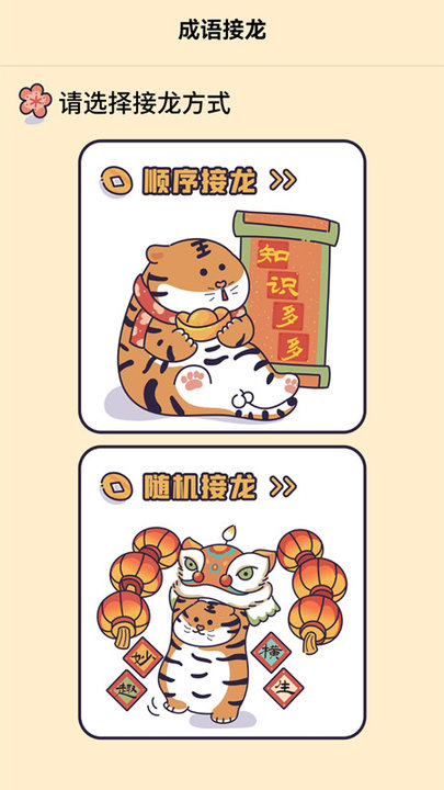 成语接龙词典大全免费