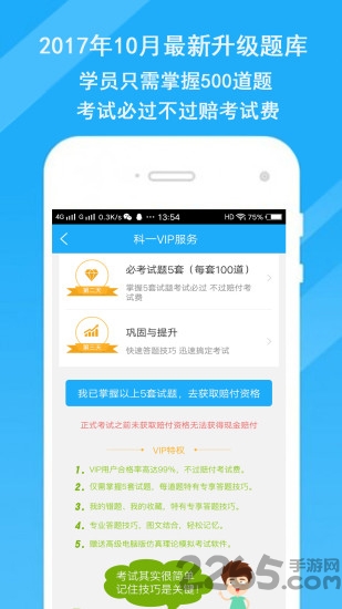 驾考精灵百分百包过版