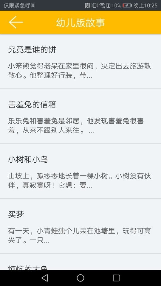 凌宇幼儿故事app