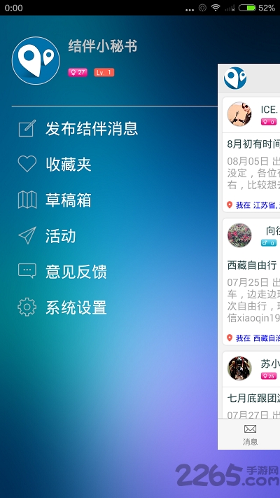 结伴游app软件