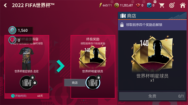FC足球世界世界杯模式方法