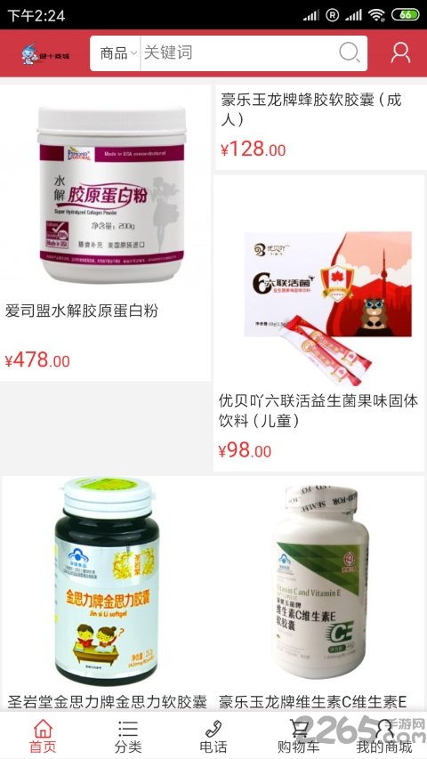 健十商城全球购
