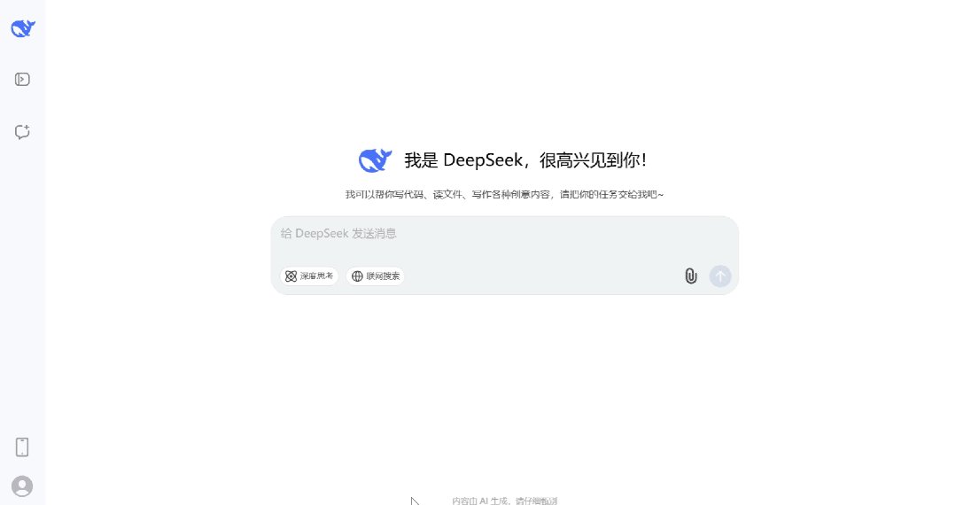 DeepSeek教程