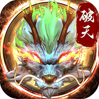 破天一剑无限元宝金币版