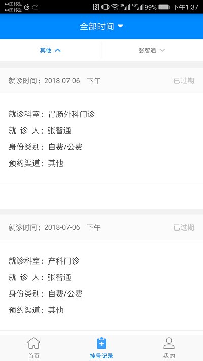 北京大学人民医院挂号app