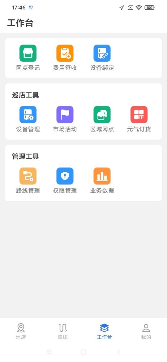 元气巡店app最新版