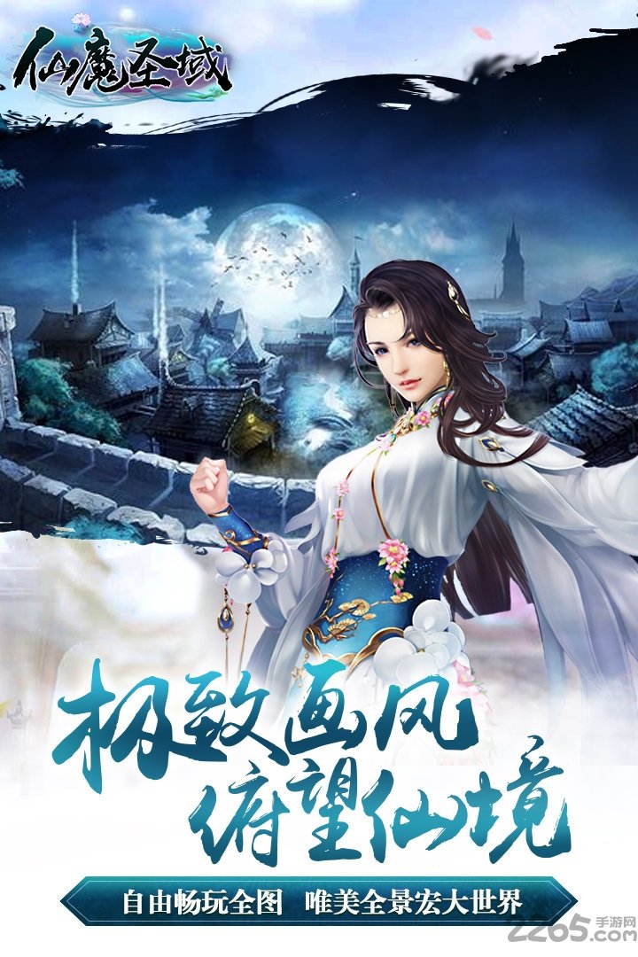 九游仙魔圣域官网下载