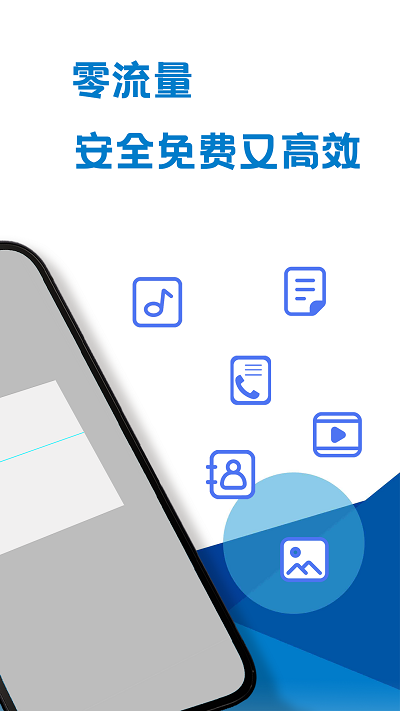 互传助手app