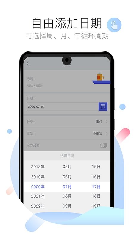 倒数计时日软件