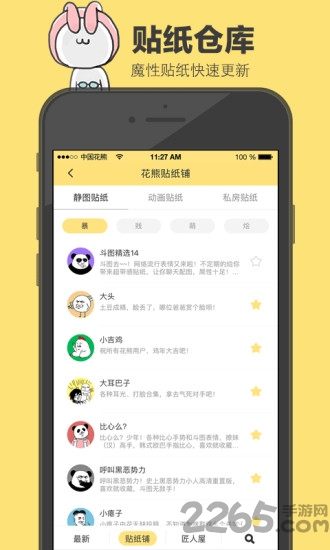 花熊app