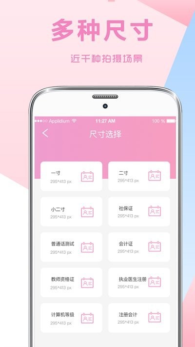 一寸证件照制作ai换底app