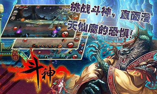西游斗神最新破解版