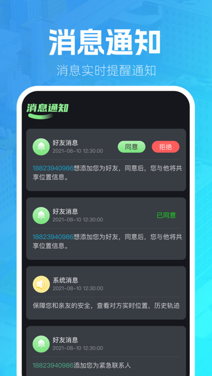 定位找人追踪宝app