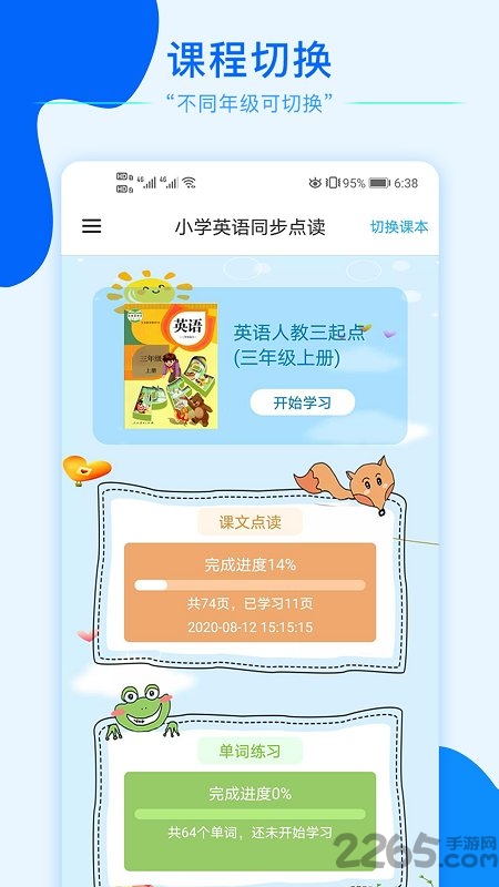 小学英语同步点读人教版