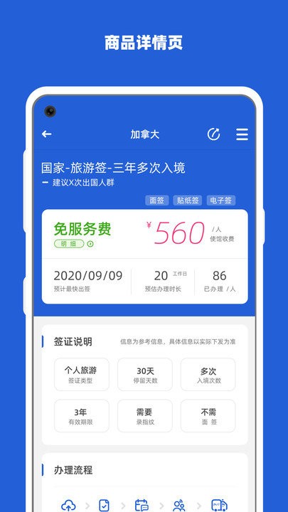 电子护照软件