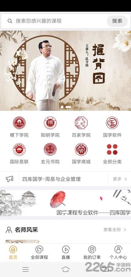 四库国学app