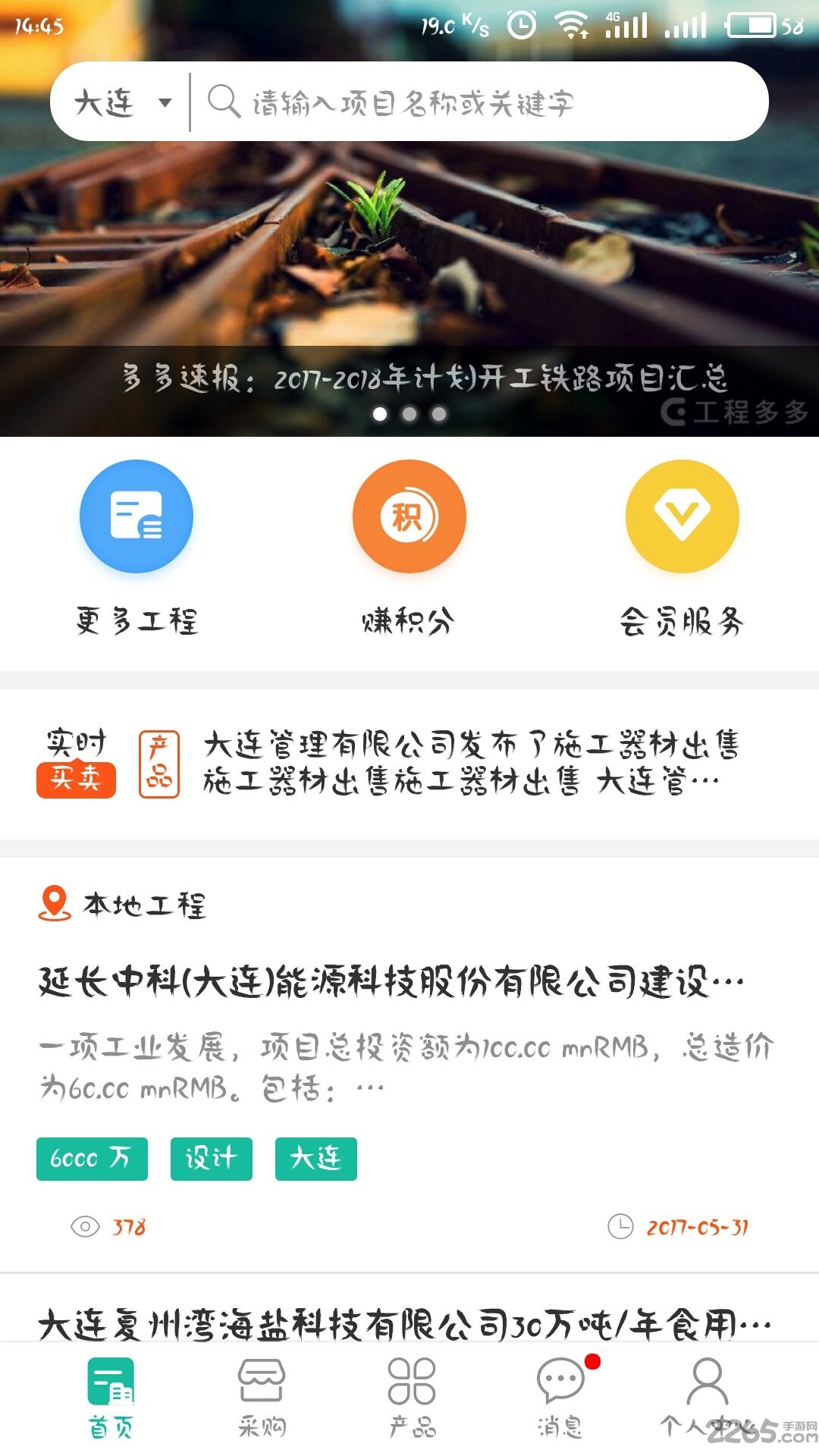 工程多多软件