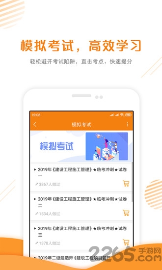 二级建造师提分王app