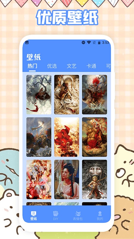 趣味表情包app