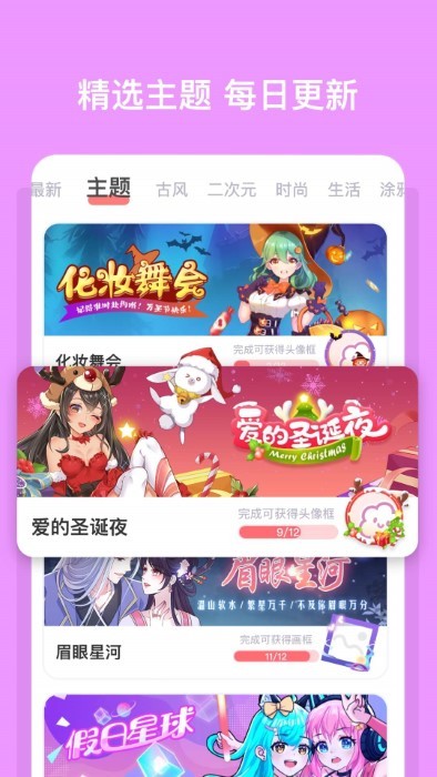创意美涂app