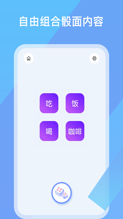 摇骰子色子做决定app