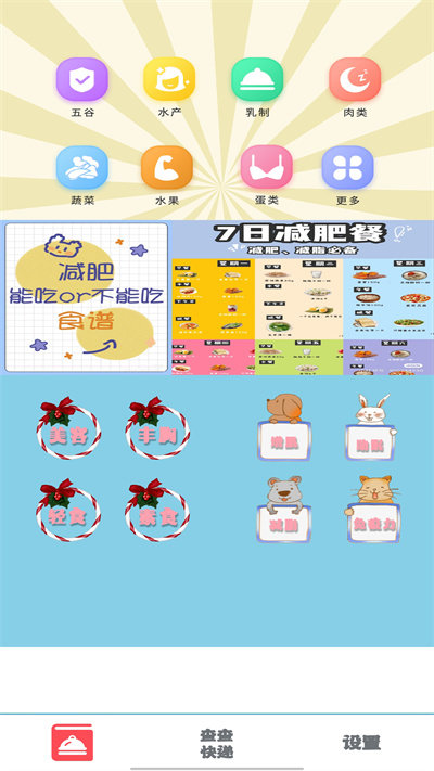 减脂食谱软件