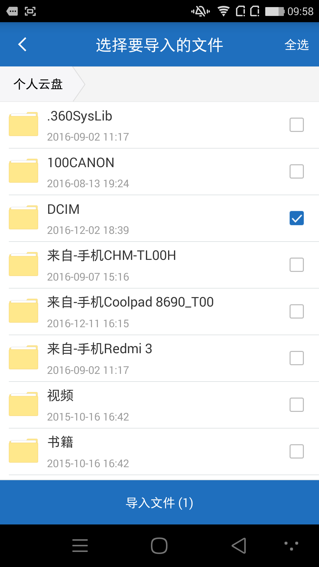 360云盘手机客户端