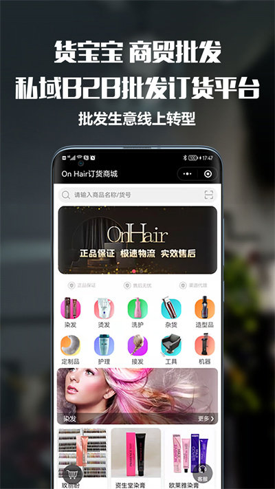 货宝宝软件