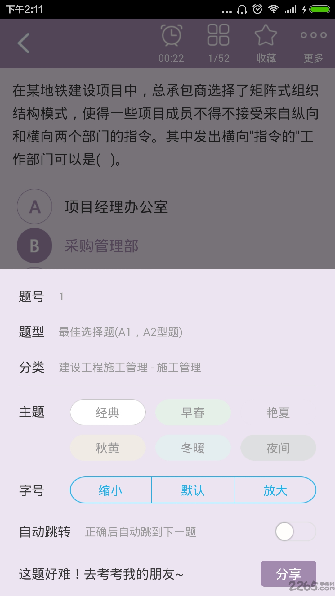 二级建造师建设工程施工管理
