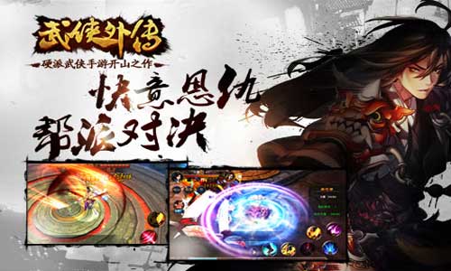 小米武侠外传手游