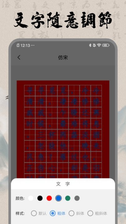 书法练字大师app