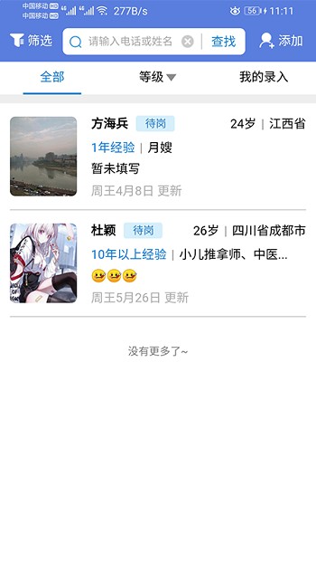 火象系统app下载