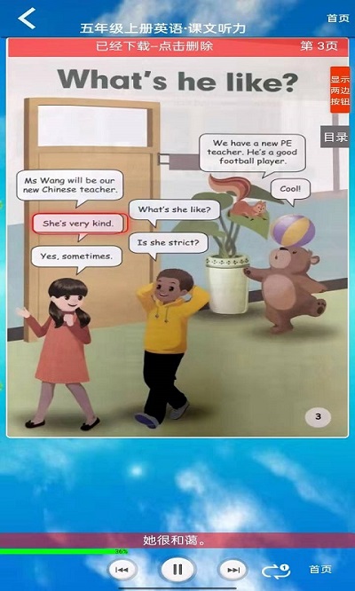 pep五年级英语上册app