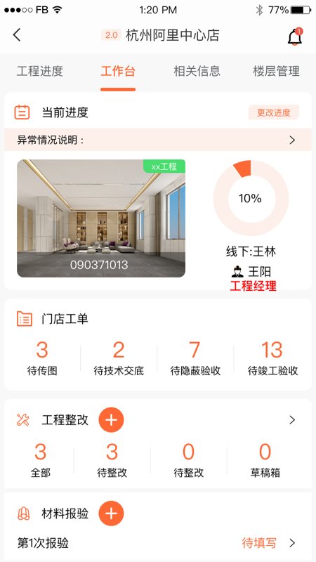 工程小助app官方版