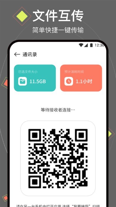 琉星换机助手软件