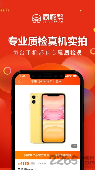 同城帮优品官方版