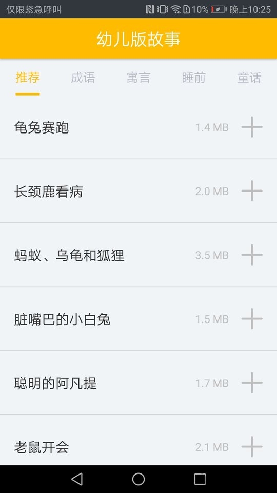 凌宇幼儿故事app