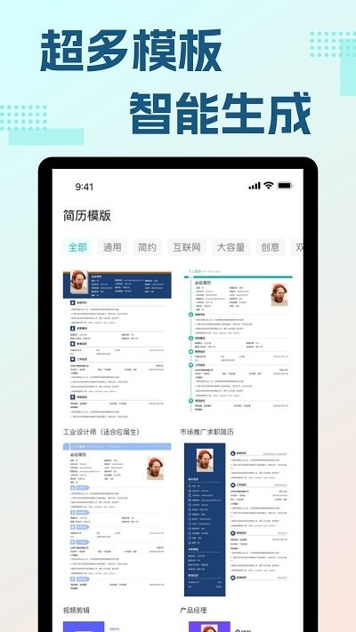 必应简历app下载