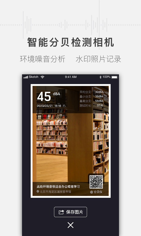 手机噪音分贝测试仪app