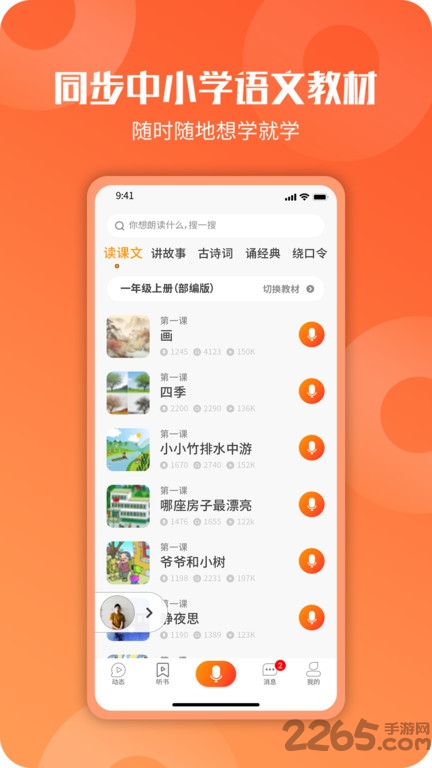 爬梯视频朗读app最新版