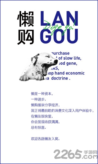 懒购软件