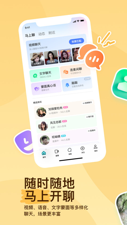 momo陌陌聊天交友软件
