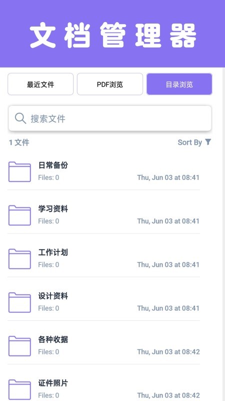 文件扫描宝app